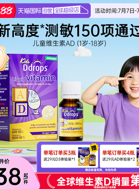 【自营】Ddrops滴卓思儿童ad滴剂一岁以上宝宝婴幼儿维生素D3补充