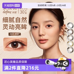 【自营】强生美瞳日抛30片安视优define彩色隐形近视眼镜大小直径