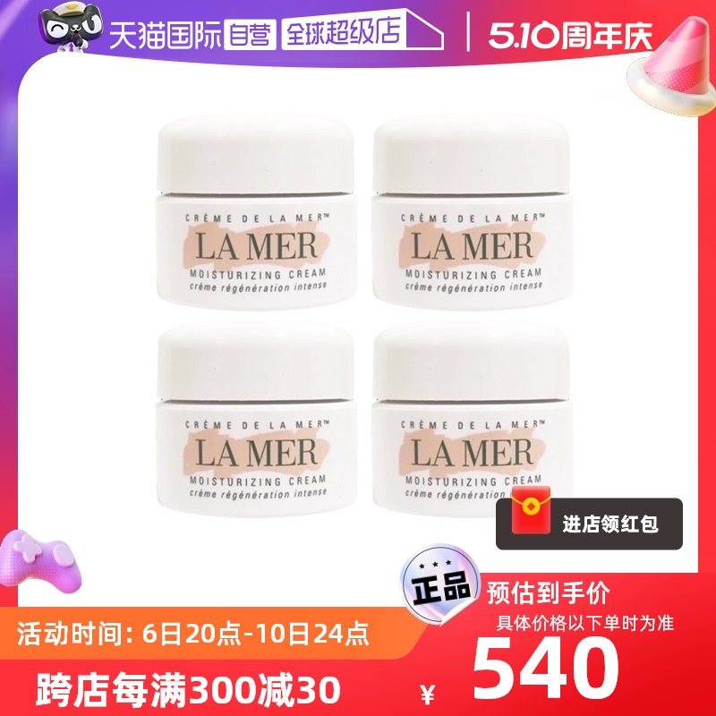 LAMER精华面霜小样7ml*4