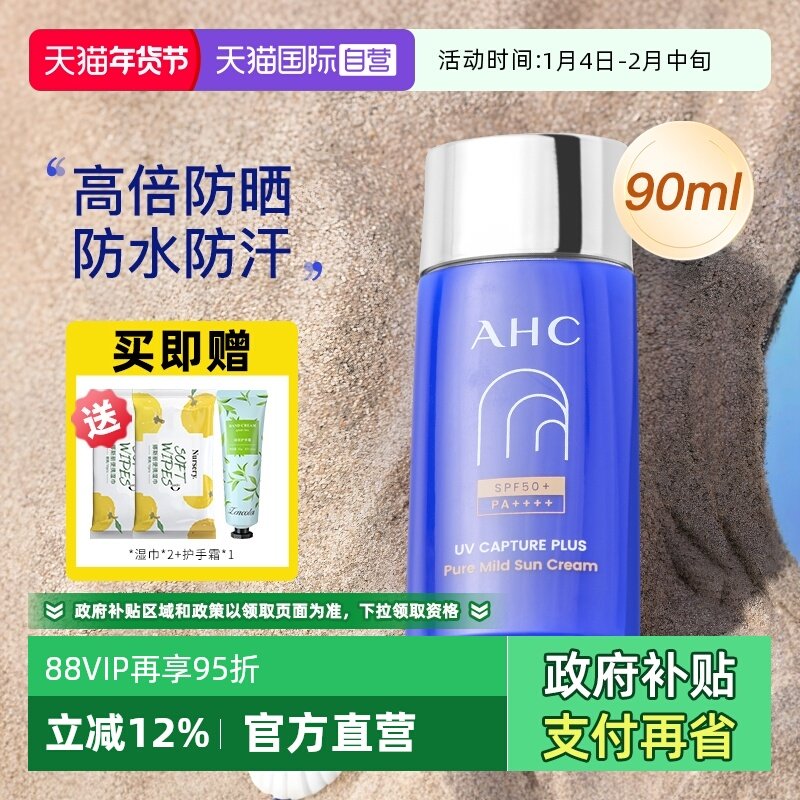【自营】AHC防晒霜乳小蓝瓶清爽身体防紫外线面部隔离女军训90ml