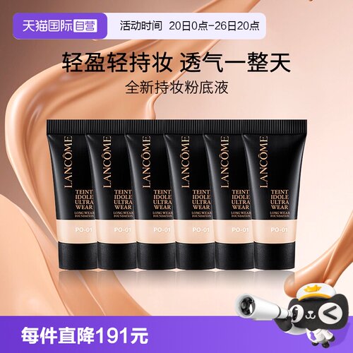 Lancome/兰蔻持妆清透粉底液