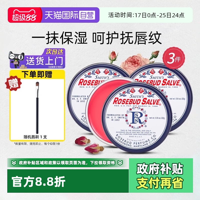 Rosebudsalve玫瑰花蕾膏陈唇膏