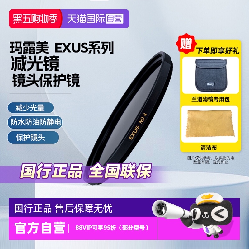 官方自营玛露美日本原装ND减光镜