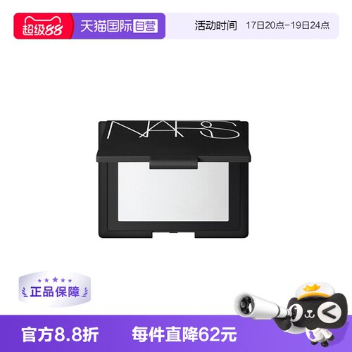 直营娜斯nars透明定妆大白蜜粉饼
