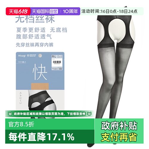 薄款丝袜ATSUGI/厚木无档
