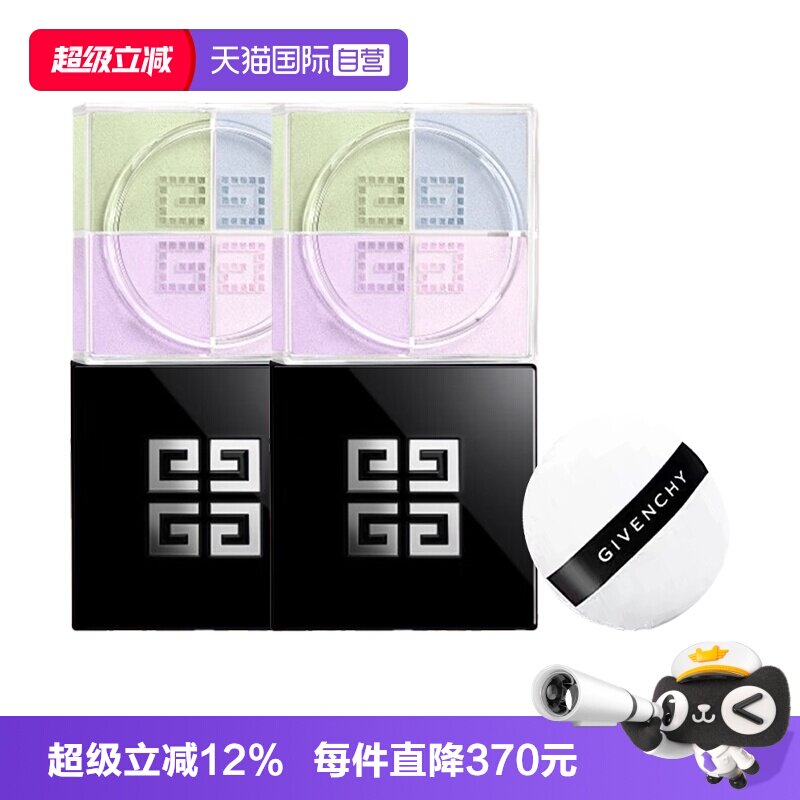 【自营】Givenchy/纪梵希明星四宫格散粉1号4*3g2盒定妆控油蜜粉图片