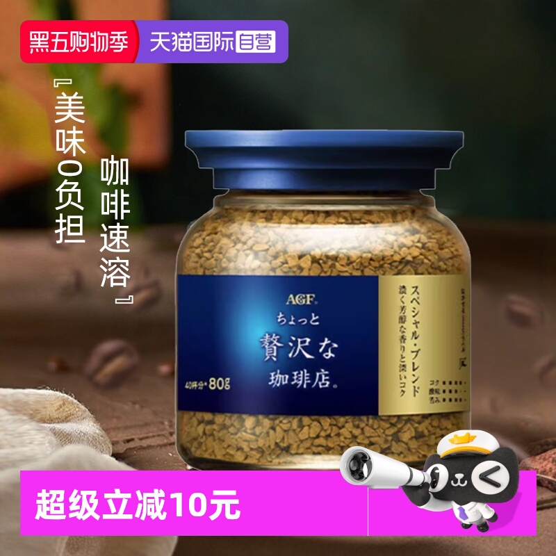 日本agf咖啡速溶冻干黑咖啡