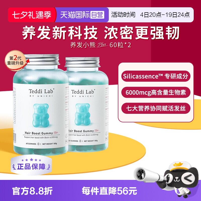 【自营】Teddilab by Unichi养发小熊Plus软糖丰盈发丝护发固发*2