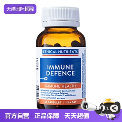 【自营】澳洲益嘉恩复合植物免疫胶囊免疫防御Ethical Nutrients