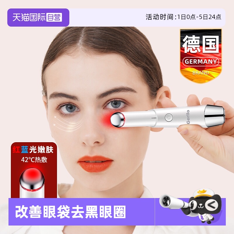 德国眼部按摩仪美眼淡化眼袋眼圈