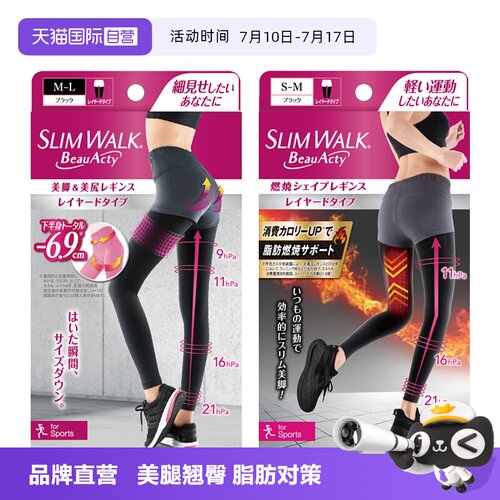 Slimwalk/丝翎脂肪对策阶段压力