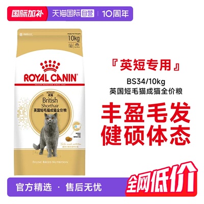 皇家英国短毛猫成猫全价粮BS34