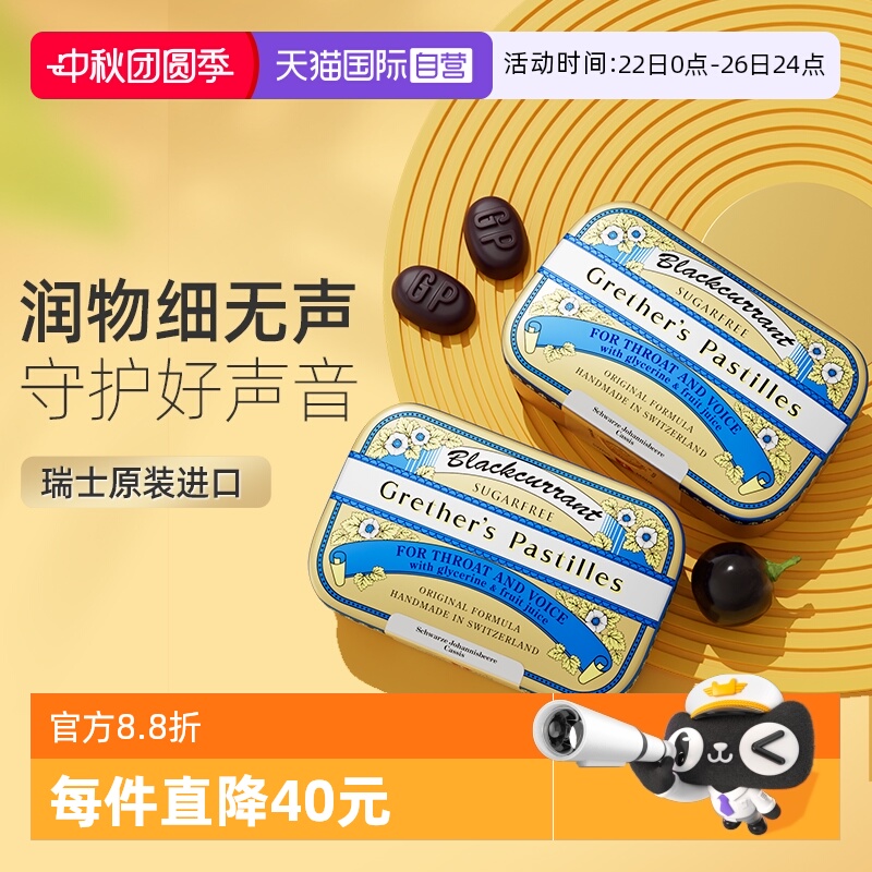 【自营】瑞士进口Grether's格莱嗓无糖润糖110g*2盒主播喉谢师礼