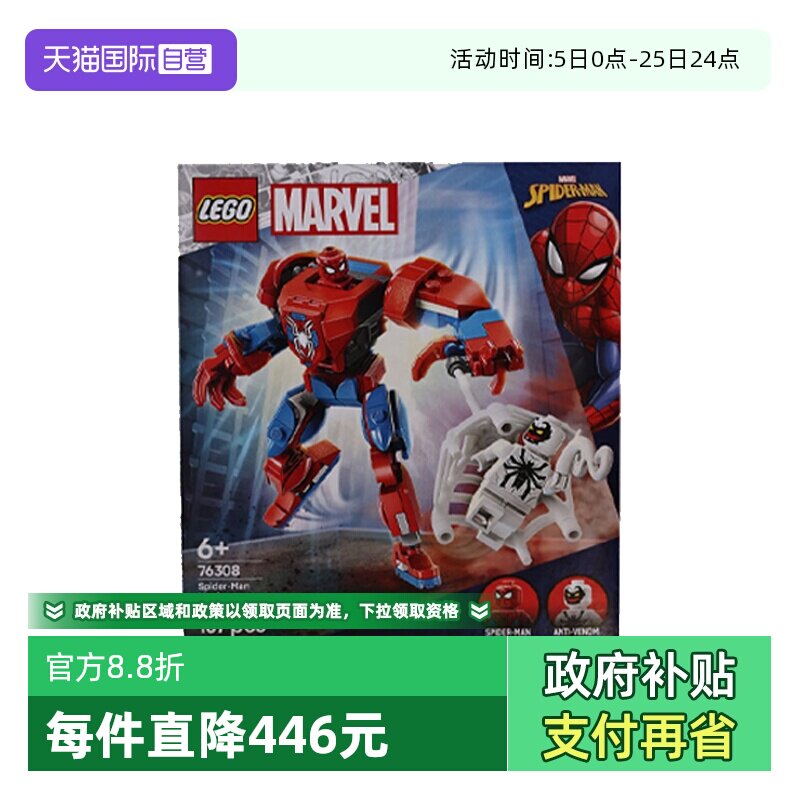 【自营】LEGO乐高76308蜘蛛侠机甲大战反毒液漫威系列男拼装积木