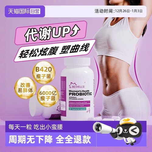 体重管理瘦子益生菌控制体重