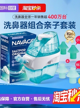 【自营】美国NAVAGE负压洗鼻器盐水硅胶鼻枕小尺寸鼻炎鼻塞亲子套