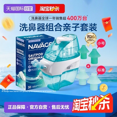 【自营】美国NAVAGE负压洗鼻器盐水硅胶鼻枕小尺寸鼻炎鼻塞亲子套