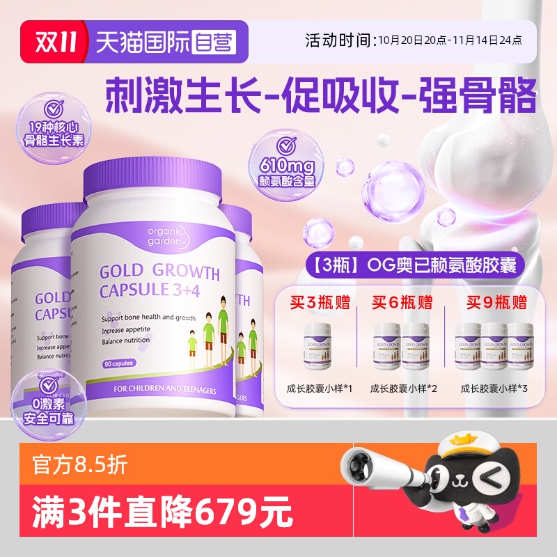 og赖氨酸成长胶囊90粒