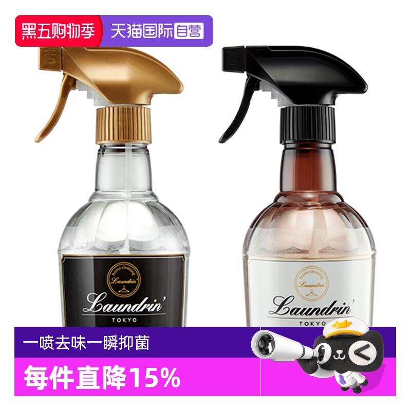 Laundrin朗德林衣物除味喷雾