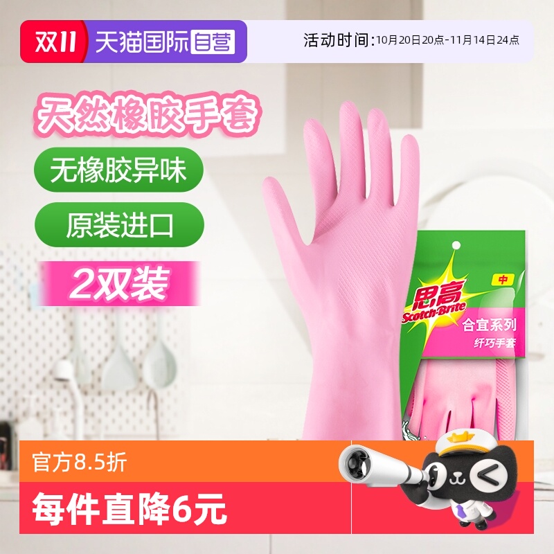 自营橡胶手套3M进口洗碗刷碗手套