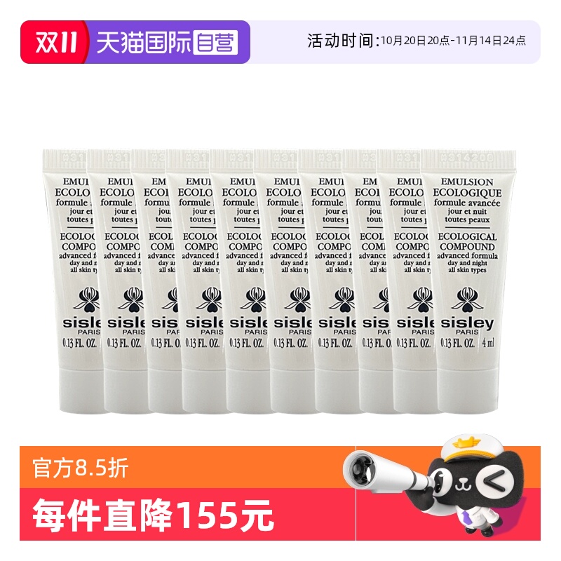 【自营】Sisley/希思黎全能乳液升级版4ml*10保湿维稳补水乳液