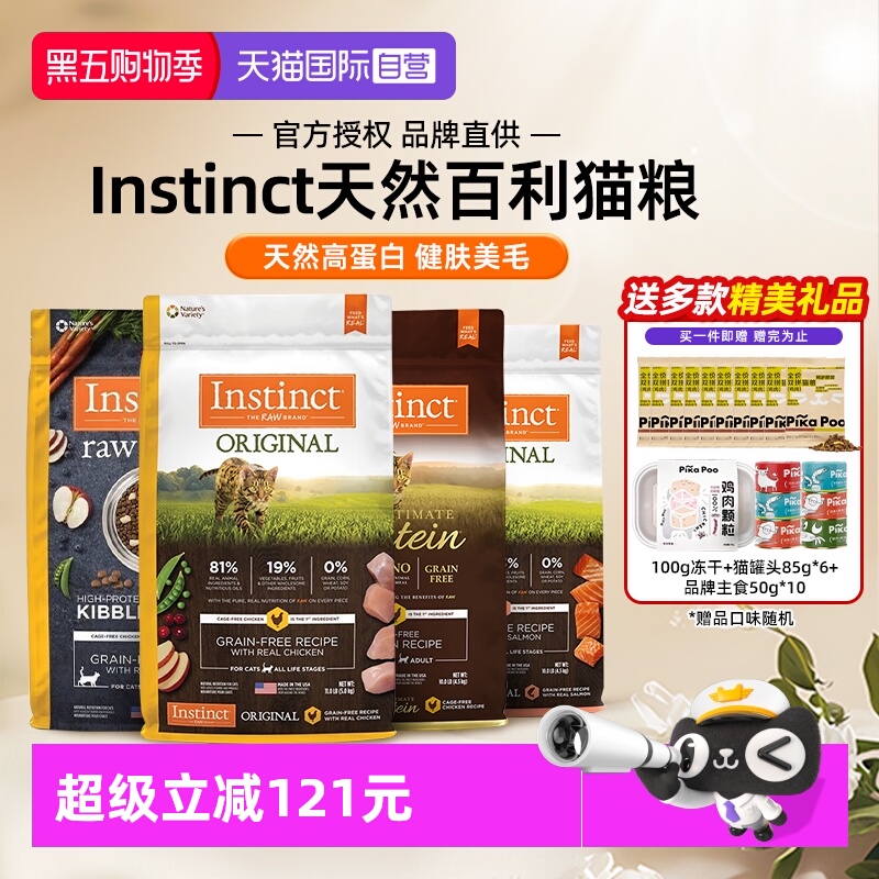 百利成猫美国高蛋白猫粮