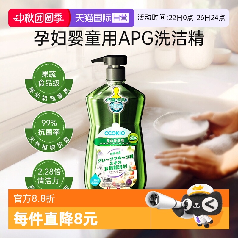 日本CCOKIO进口孕妇婴儿果蔬洗剂