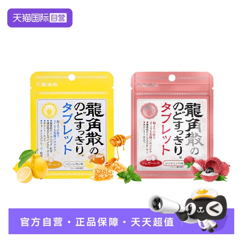 【自营】龙角散日本进口润喉糖含片清凉糖荔枝味蜂蜜柠檬味10.4g