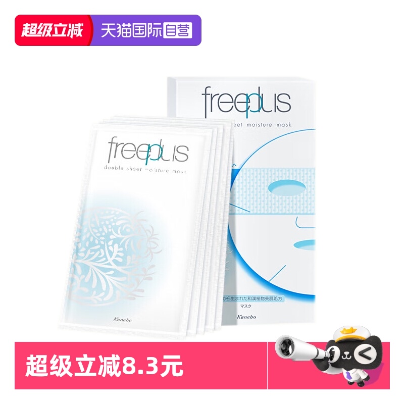 【自营】Freeplus/芙丽芳丝沁润面膜 补水保湿滋润舒缓 25ml*5/盒