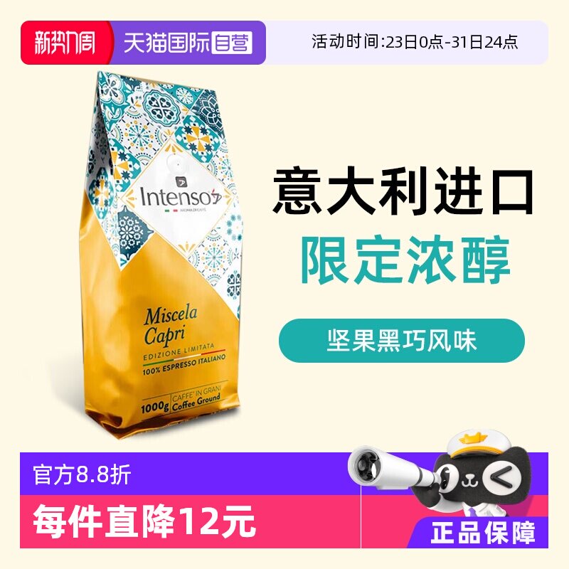 【自营】INTENSO乌干达咖啡豆意大利原装进口日晒意式浓缩特浓1kg