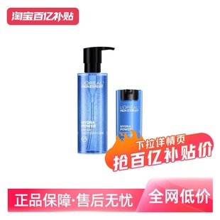水凝露爽膚水補(bǔ)水保濕 自營 歐萊雅男士 清爽不油潤膚臉部護(hù)膚