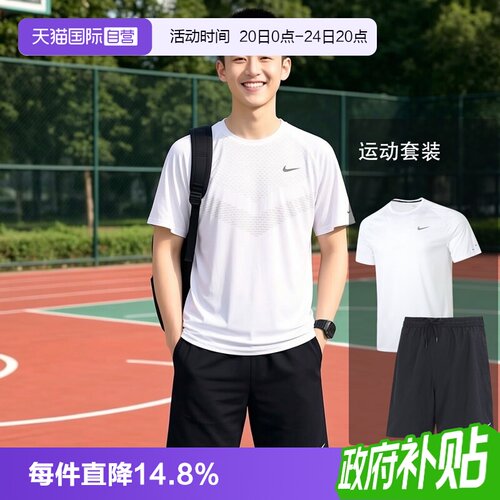 【自营】Nike耐克运动套装男装健身房速干两件套户外运动跑步套装