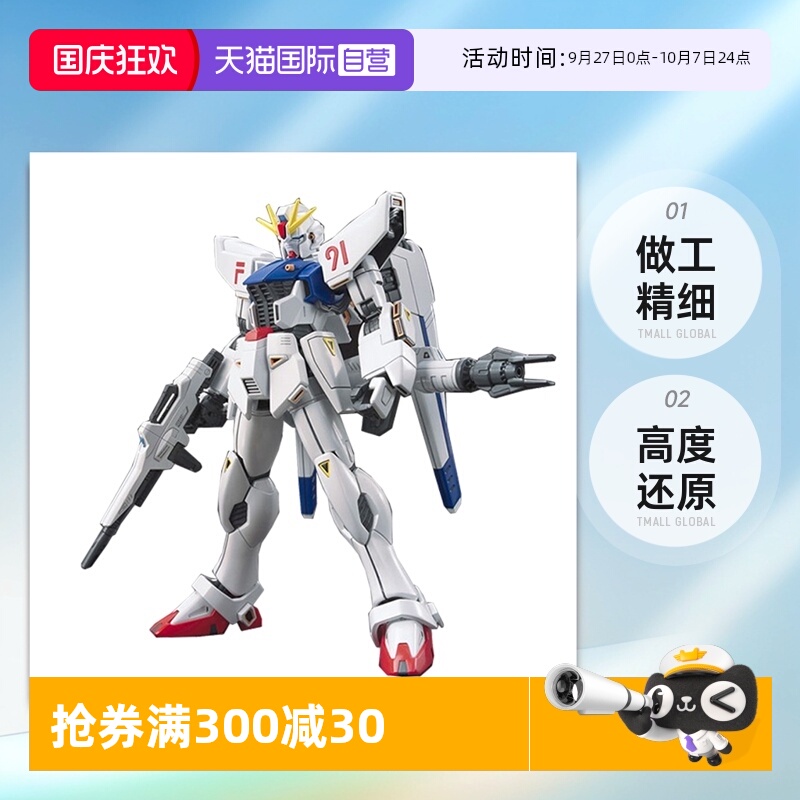【自营】万代 HGUC 1/144 F-91 F91 GUNADAM 白色 高达 拼装模型