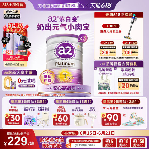 a2全新升级婴幼儿牛奶粉1段3罐装