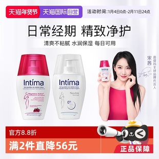 【自营】法国Intima茵缇玛女性私处沐浴露祛味组合装200ml/瓶日常