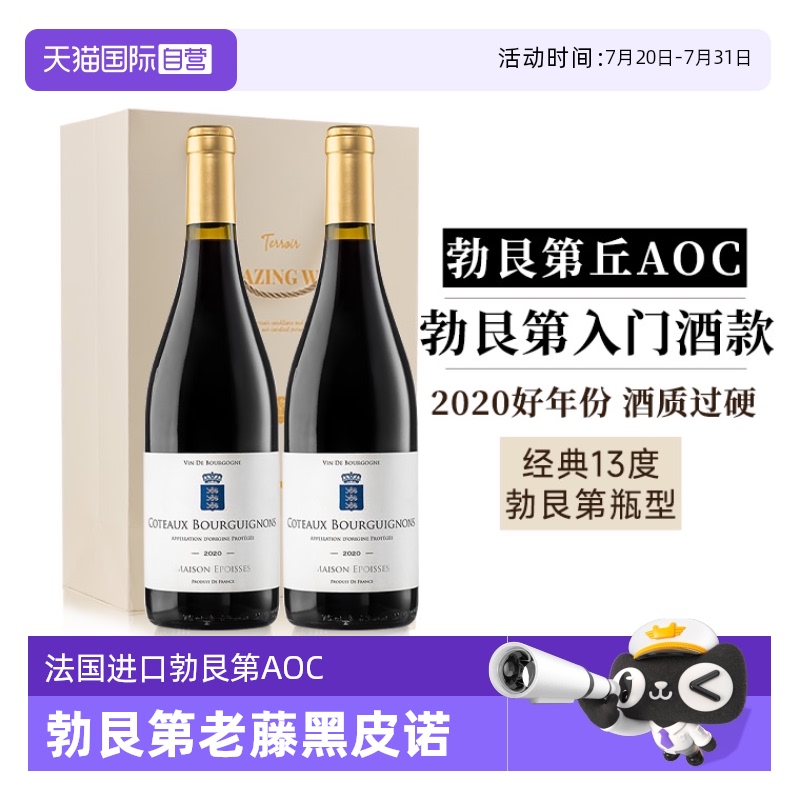 法国勃艮第AOC百年工艺酿造