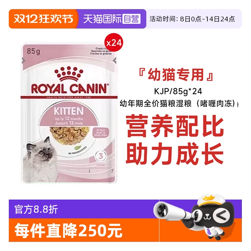 皇家幼猫全价主食猫湿粮