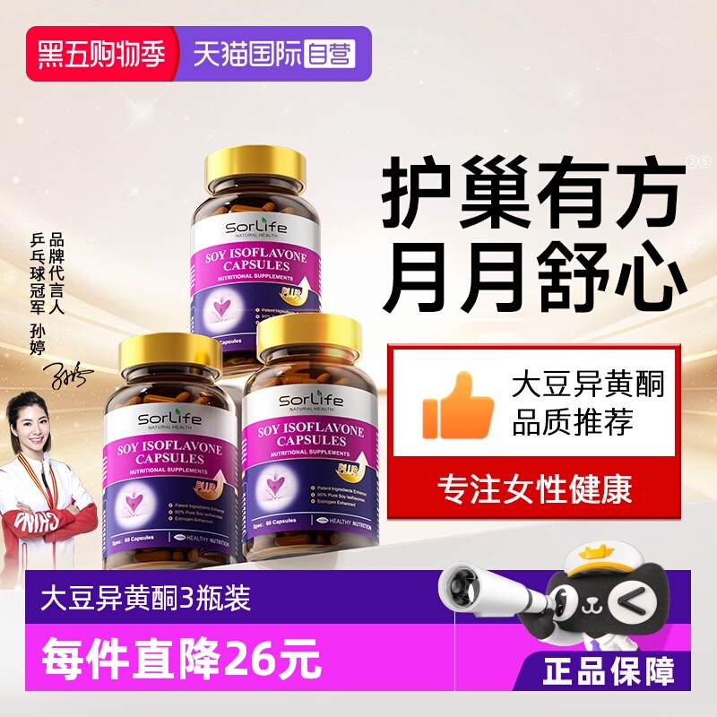 Sorlife大豆异黄酮更年期调理