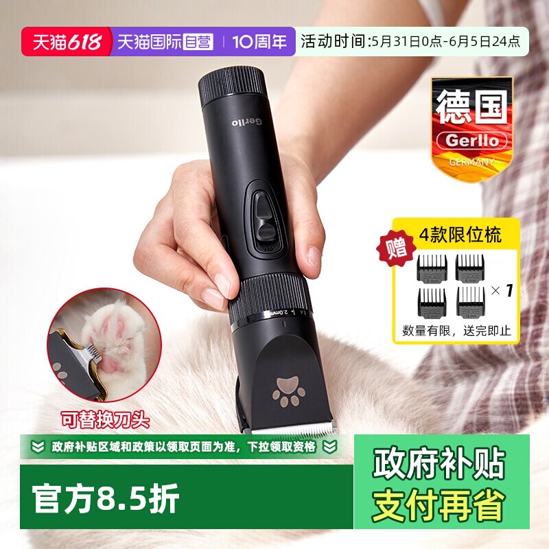 【自营】Gerllo宠物剃毛器狗狗电推剪猫咪专用剃狗毛脚毛静音刀头