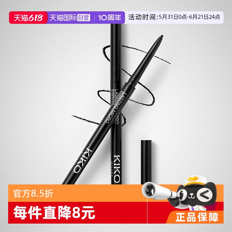 【自营】KIKO持妆极细眼线胶笔防水防汗持久不易晕染【临期】