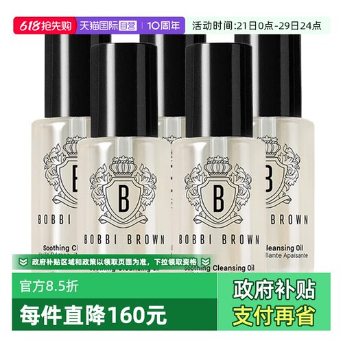 【自营】BOBBI BROWN/芭比波朗清透舒盈洁肤油15ml*5保湿卸妆油