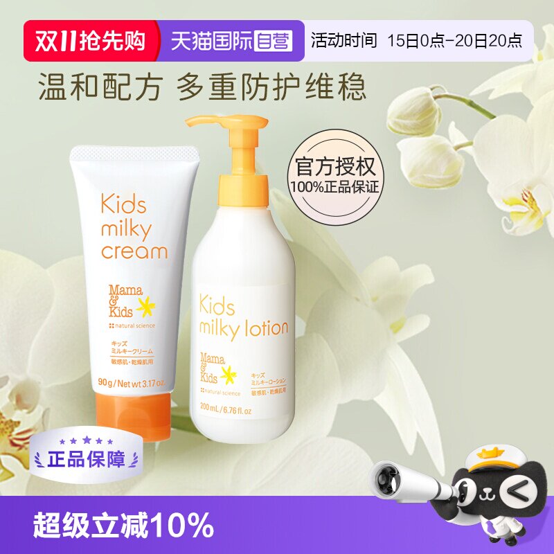 【自营】mamakids儿童面霜乳液秋季全身护肤润肤乳面部身体乳组合
