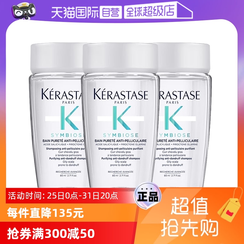 【自营】卡诗自在瓶肌源焕新去屑净透洗发水80ml*3瓶
