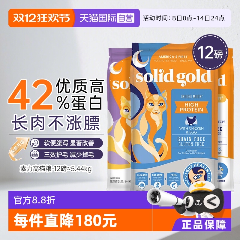 金装素力高成猫全价猫粮鲜肉美毛