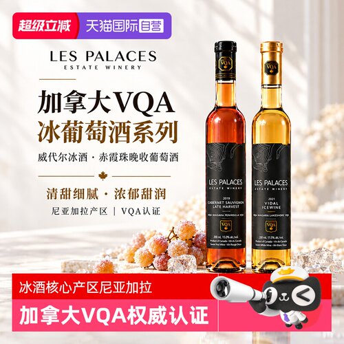 加拿大VQA冰酒威代尔冰葡萄酒