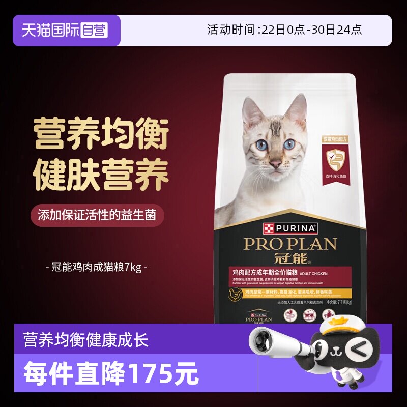 冠能鸡肉味成猫粮7kg 312元 - 86线报