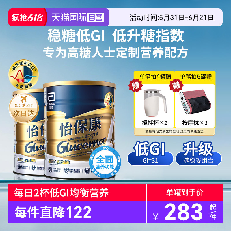【自营】囤货2罐装港版雅培怡保康成人粉全营养配方粉高血糖专用