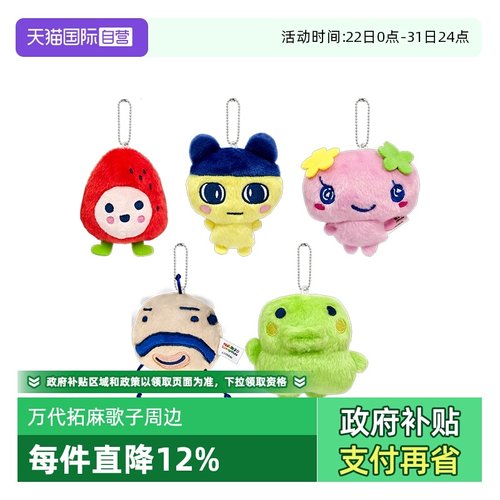 【自营】万代拓麻歌子电子宠物机欢乐园豆丁吉大嘴吉玩偶挂件包包