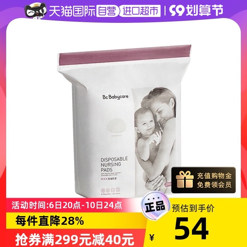 【自营】babycare防溢乳垫产后一次性加厚哺乳期乳贴200片透气