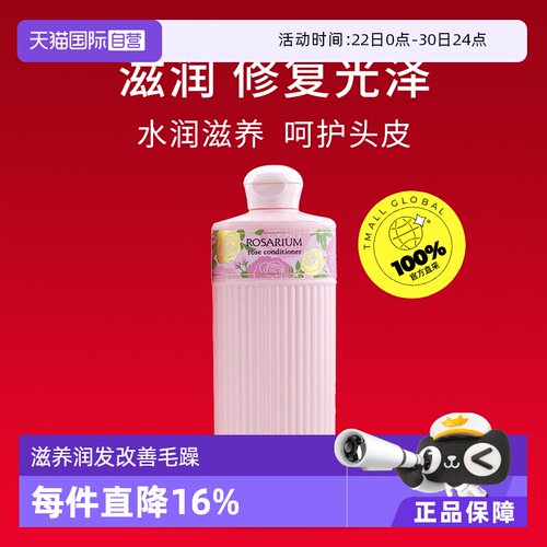 自营护发素资生堂玫瑰园